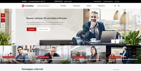 Centino: Тренинги, семинары, обучение